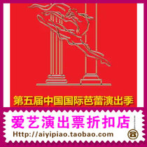 Tickets for the 5th China International Ballet Performance Season Central Ballet Onegin