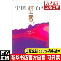 Genuine Chinese Mural Centennial Hou Yimin China Construction Industry Publishing House 9787112064267 Sculpture Books