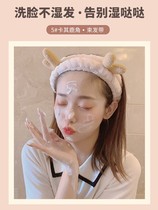 South Korea net red hair band wash face application mask wash makeup cute female headdress tie hair cover headband special non-slip