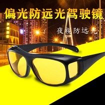 Mens night vision goggles driving anti-high beam polarized glasses Motorcycle Sunglasses day and night