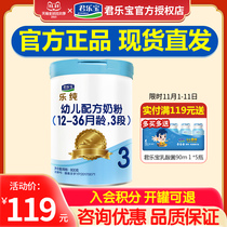Junlebao milk powder Le Chun 3 segment 800g canned infant cow milk powder listen to three barrels flagship official website