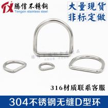 304 stainless steel D-ring D-buckle semi-circular box buckle strap hook ring seamless steel strap ring