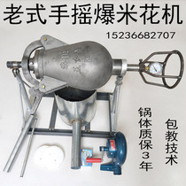 Hand-cranked electric old popcorn machine traditional old cannon blasting chestnut dry chicken machine corn rice puffing machine