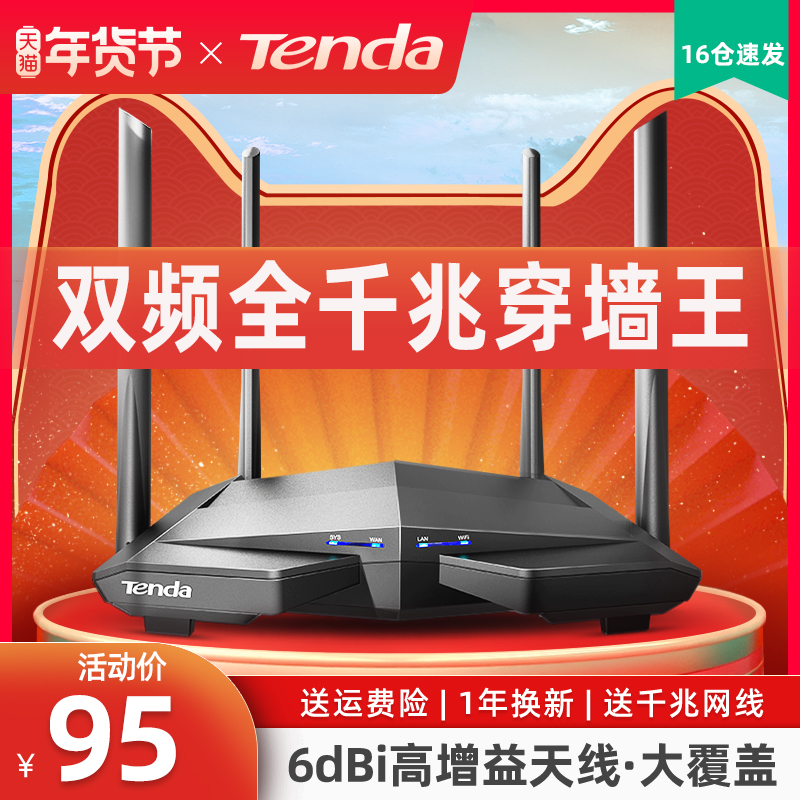 (16 warehouse speed hair) Tengda AC10 dual gigabit wireless router gigabit port home high-speed wifi through the wall king dual frequency 5G through the wall high-power router to enhance the dormitory student bedroom