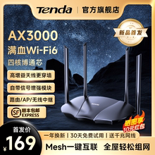 新品上市腾达WiFi6路由器AX3000高速家用全千兆端口穿墙王5G双频Mesh无线组网全屋覆盖电竞漏油器AX12