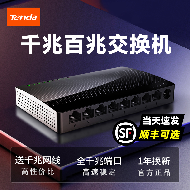 SF Express can choose Tengda 5-port, 8-port, 16-port, 24-port Gigabit 100 Gigabit switch router, splitter network cable, branch switch network port, hub dormitory, household monitoring 2.5G