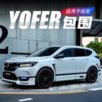 Suitable for Honda Haoying YoFer front and rear surround modification Haoying wide-body side skirt special rear bag tail Black Samurai