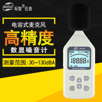 Standard wisdom GM1356 GM1357 windproof ball handheld digital sound level meter test detector noise meter decibel meter