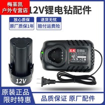 Dongcheng rechargeable electric drill 12V lithium battery charger DCJZ10-10E original accessories Dongcheng charger