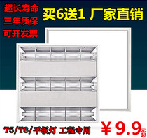 T5T8LED grille 600x600 embedded surface-mounted 300 1200 900 lamp 60x60 optional Emergency