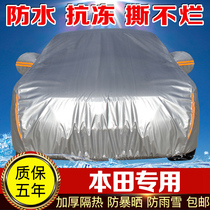 Used for Honda CRV car jacket frost snow rain and sun protection Accord URV Bingzhi Ling Pie Civic XRV Jade car cover