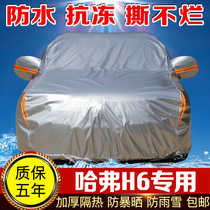 Used for Great Wall Haval H6 car jacket sports version sunscreen rainproof heat insulation upgrade version Harvard coupe cool pie