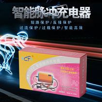 Ching wind 12V dry battery battery motorcycle Charger full self-stop fast intelligent charging full variable light