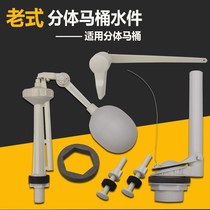 Old-fashioned toilet accessories full of split floating ball toilet accessories seat water tank accessories inlet valve drainage
