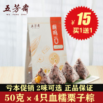 Wufangzhai zongzi vacuum White Jade fragrant glutinous bean paste 50g * 4 Dragon Boat Festival Jiaxing Specialty Mini children zongzi