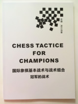 Chess Basic Tactics and Tactical Combination Skills New Matou Tactics of Chess Champions
