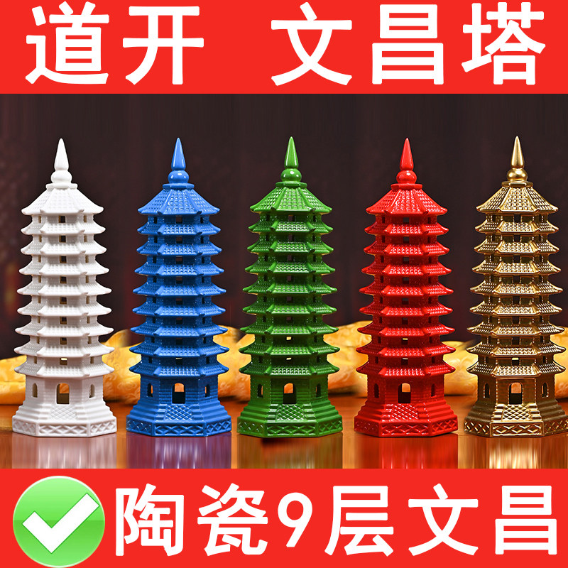 红色陶瓷文昌塔-红色陶瓷文昌塔促销价格、红色陶瓷文昌塔品牌- 淘宝
