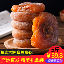 Persimmon cake five kg gift box persimmon cake Guangxi Guilin Gongcheng farmhouse homemade super Frost round cake