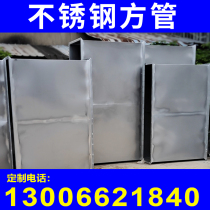 304 stainless steel duct 201 stainless steel full welded duct square round ventilation pipe size free customization