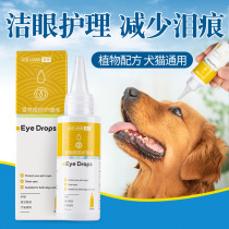 Dog less tear Mark artifact cat eye drops pet Teardrop