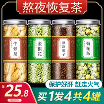 Burdock root honeysuckle chrysanthemum tea Cassia fruit Cassia fruit clear fire non-heat detoxification detoxification liver liver nourishing flagship store