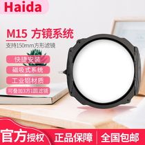 Haida Haida 150mm square M15 magnetic filter holder Nikon horse 14-24 Tenon 15-30 set Sony 12-24f2 8 filter holder