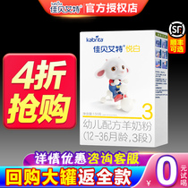 Jiabaite Yue Bai 3-segment 12-36 months goat milk powder three-segment infant trial pack 150g flagship store official website