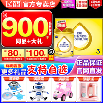 (Flagship store official website) Feihe Feifan 3 section quadruple package 1600g care milk powder 400g * 4 boxed