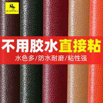 Self-adhesive leather repair subsidy cloth sofa repair simulation leather car leather seat chair hole universal patch artifact