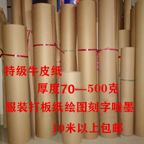 Roll plate Kraft paper large sheets of paper whole roll clothing sample paper custom length packaging paper special price