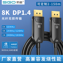  Sig optical fiber DP cable 1 4 version 8K60Hz gaming monitor armored 4K2K144Hz computer graphics card HD cable 165Hz computer displayport interface