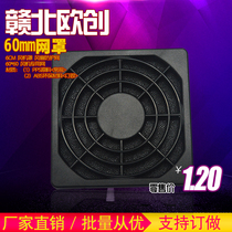 Black plastic 6cm fan cover 60 dust cover 60mm protective net 60 fan three-in-one dust net 6cm