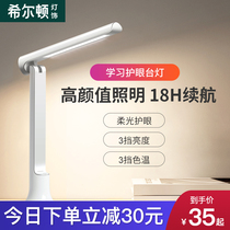 Hilton child protection vision led desk lamp eye protection desk student dormitory bedroom bedside learning eye lamp