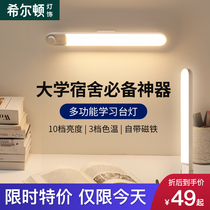 Hilton led desk lamp College student bedroom desk cool lamp dormitory bedside usb rechargeable reading night light
