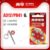 Nanfu hearing aid zinc air battery A312 PR41 P312 cochlear inner ear button small electron 6 small round Digital Display hearing aid Special Battery 1 45V cochlear battery