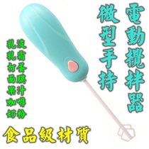 (Electric Stirring Rod) Soap Not Applicable Electric Mini Blender