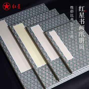 红星宣纸官方旗舰店-红星宣纸官方旗舰店促销价格、红星宣纸官方旗舰店
