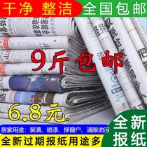 Brand new large newspapers clean expired waste newspapers packaging filling paper decoration paper dog pad nationwide