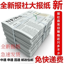 Online store packaging waste newspaper old newspaper used newspaper used newspaper waste newspaper filling paper packaging 10kg