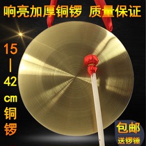 Qin Xiang Gong 15 22 32cm Festive big gong Adult flood prevention and early warning gong Three and a half sentences props gong Pure copper musical instrument