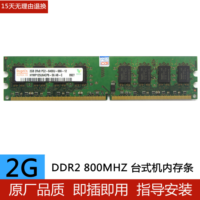 ִ ʿ 2G DDR2 800 2G̨ʽڴDDR2 667