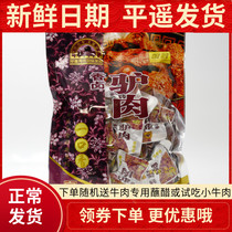 Donkey meat Shanxi specialty Guan Yun Pingyao Beef Series 258g fragrant spiced donkey meat cold snacks