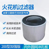 Dimon spark machine filter 230mm*140 inner hole*200 height Spark Hamba filter oil filter
