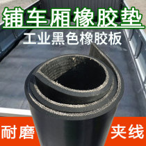 Clip line small truck compartment rubber cushion block laying special rubber plate bottom thick non-slip wear-resistant rubber leather pad paving