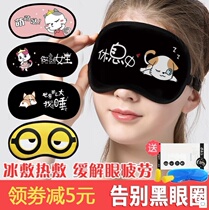 Summer breathable sleep childrens cute cartoon eye mask ice bag ice pack Relieve fatigue Eye bag shading sleeping female models
