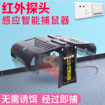 Infrared intelligent induction mouse trap artifact household mousetrap cage continuous automatic extinguish catch mouse Buster