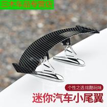 Car tail modification mini tail mini personalized decoration paste carbon fiber shark tail roof universal small tail