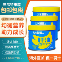 Japanese Dawu Children's Comprehensive Multivitamin Multi-AD Baby Eye Protection Fudge Banana Flavor 120 Pots * 3 cans
