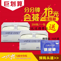 Disposable toilet cushion paper disposable toilet cushion paper toilet toilet toilet paper 250 pump sheet dissolved water