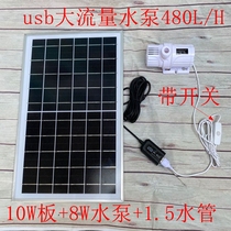 5v solar rockery fountain water pump USB large flow fish tank silent brushless pump diving cycle cooling